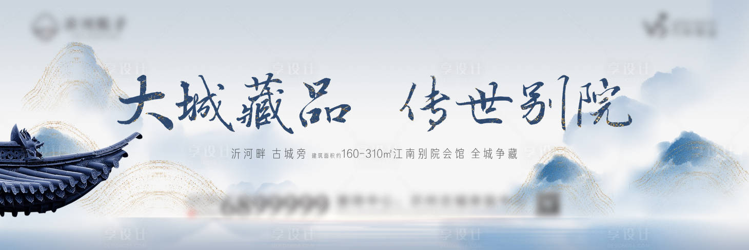 源文件下載【享設計】搜索編號：21490010968767326【地產中式別院別墅海報】