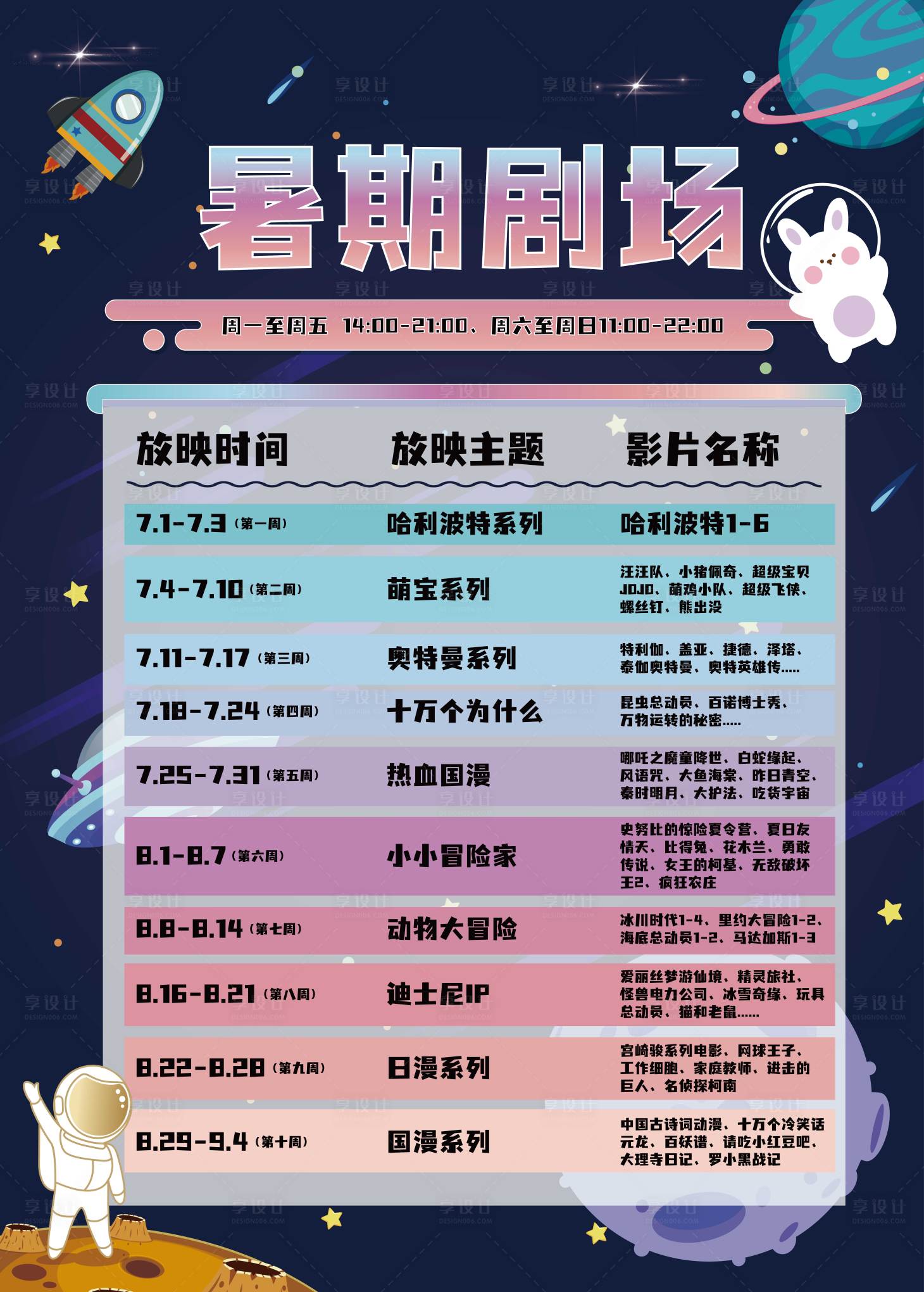 源文件下載【享設計】搜索編號：65800010845435291【太空劇場預告海報】