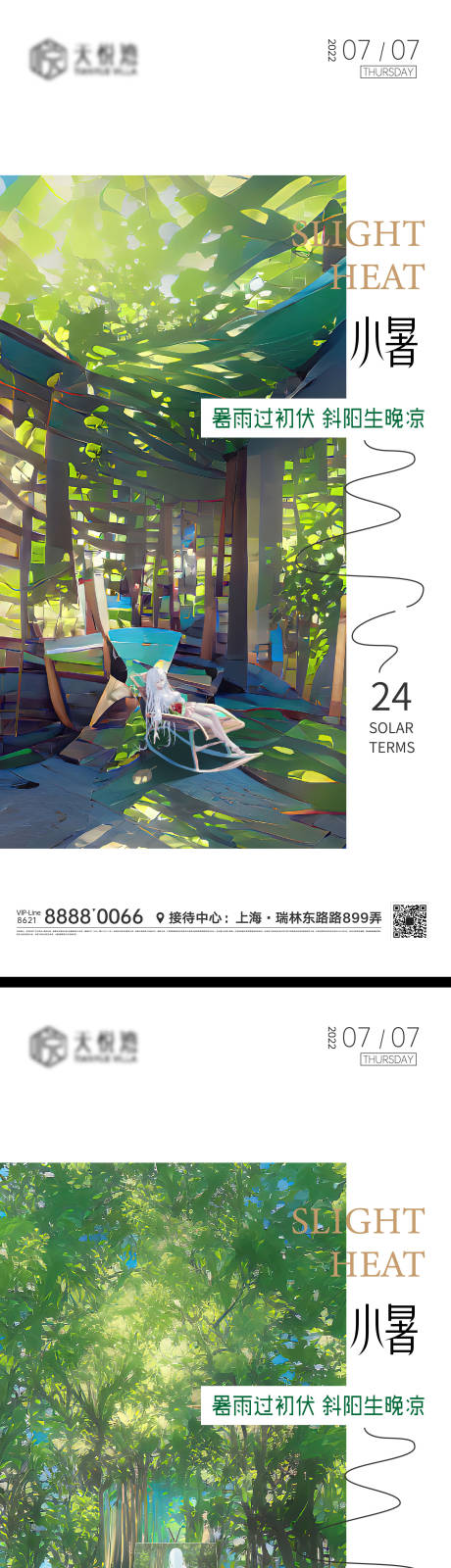 源文件下载【享设计】搜索编号：93430010868887169【节气微信海报】