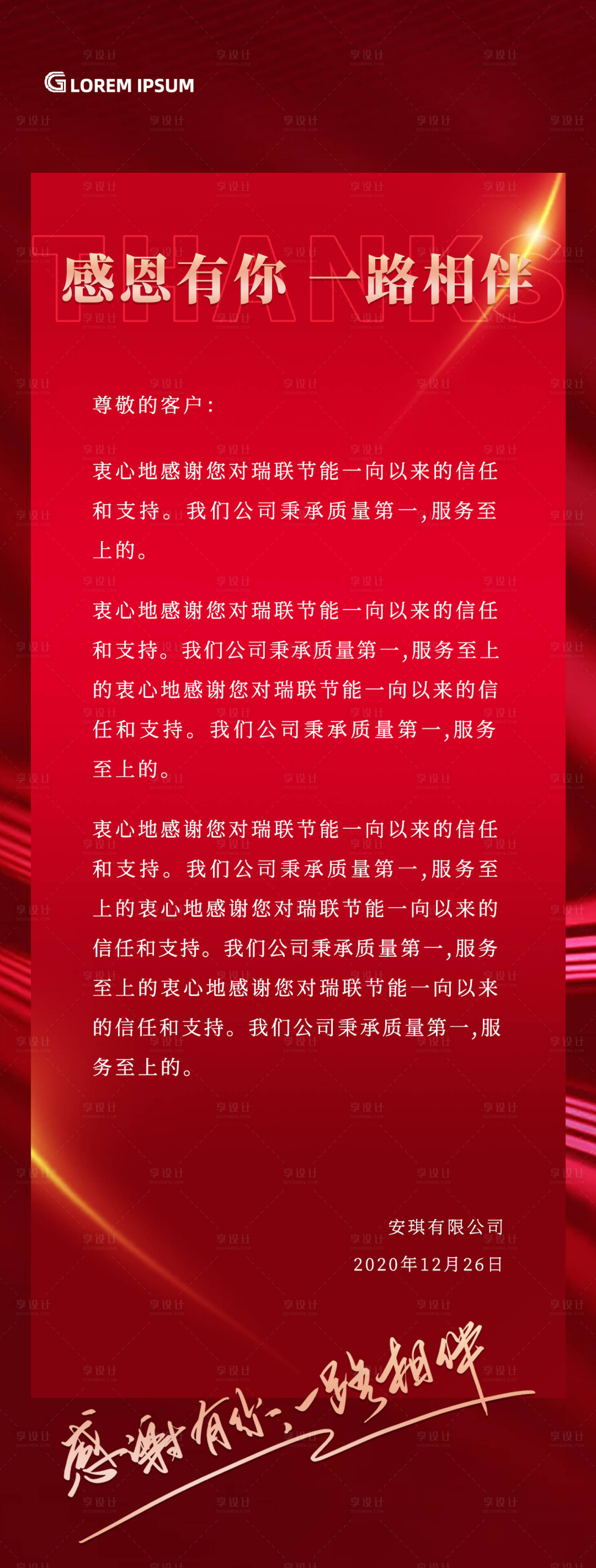 源文件下载【享设计】搜索编号：12740011205026473【感谢信海报】