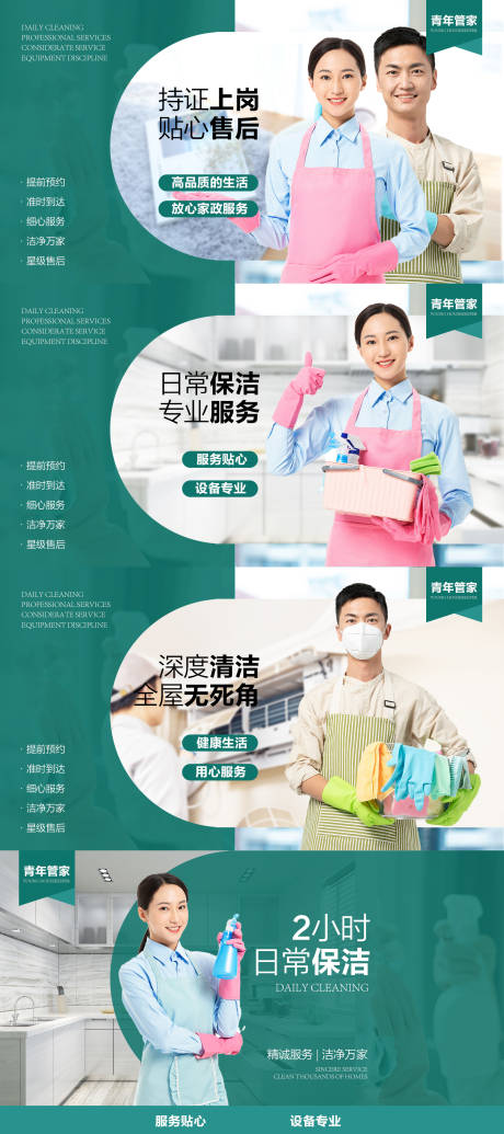 源文件下载【享设计】搜索编号：31580011386484238【家政保洁系列banner】