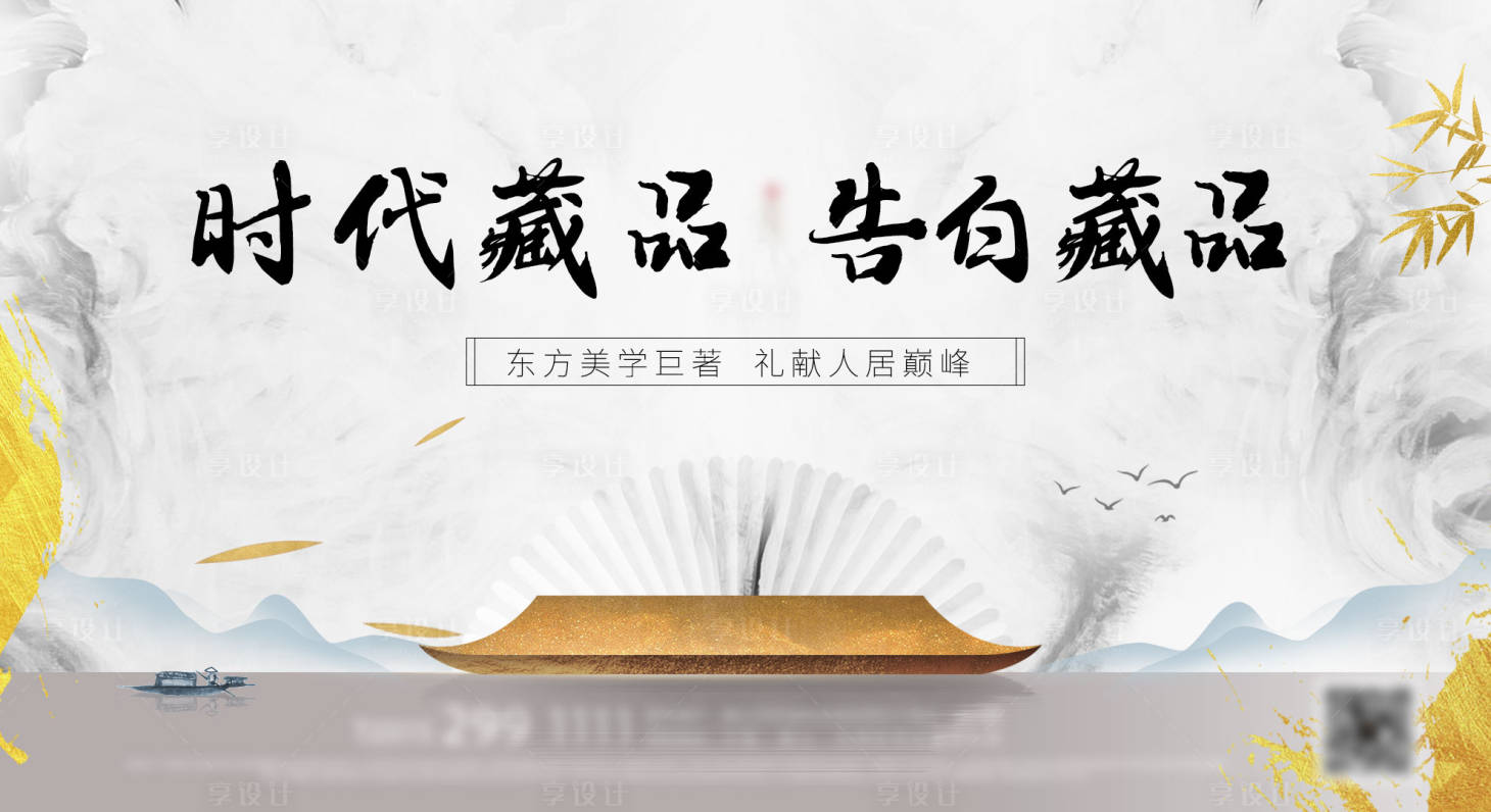源文件下载【地产新中式山水屋檐海报】编号：14970011083866646