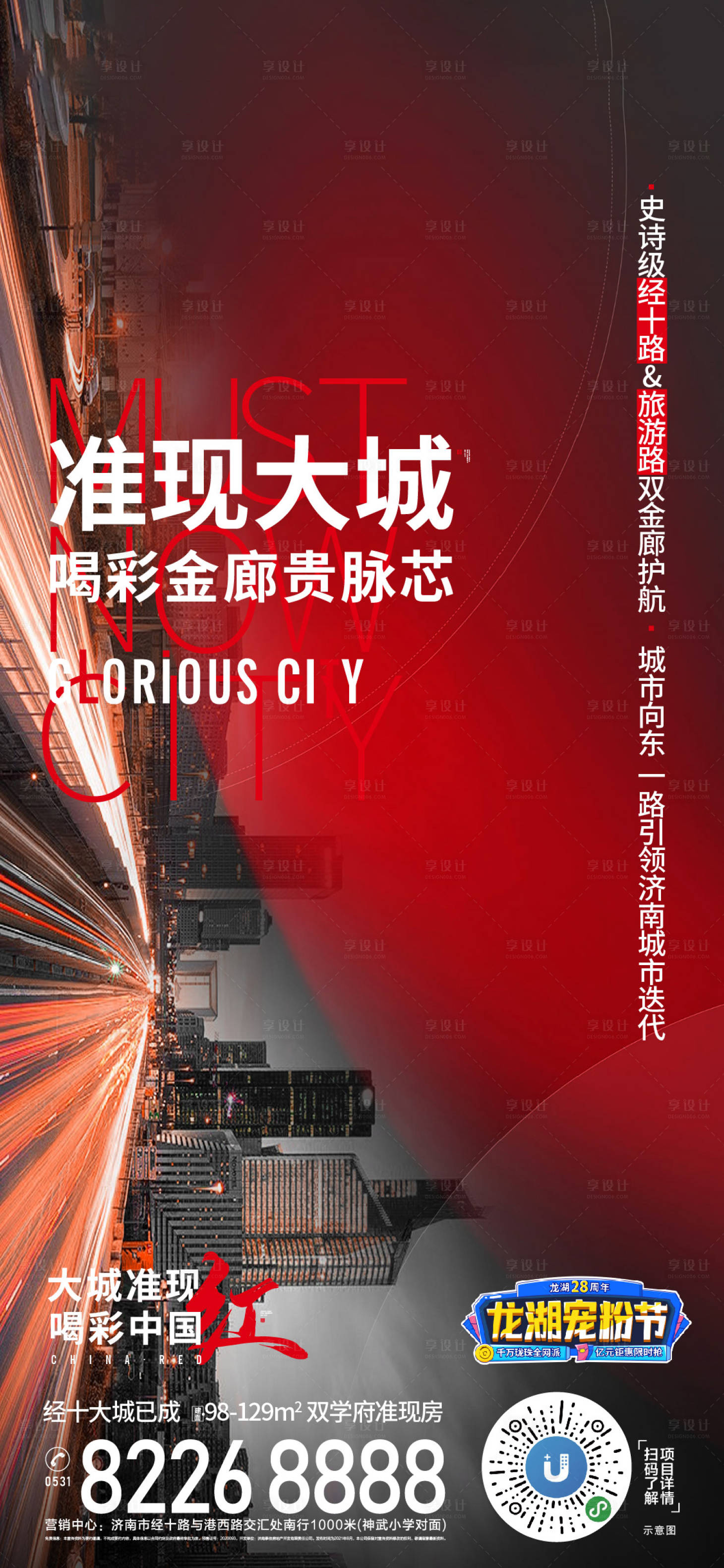 源文件下载【地产价值红盘热销】编号：28370011153371407