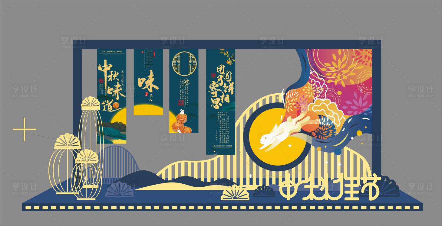 源文件下载【中秋节插画活动美陈】编号：85270011069428795
