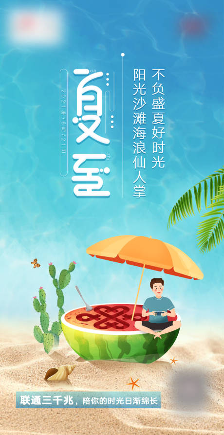 源文件下载【夏至节气海报】编号：16300011133852926