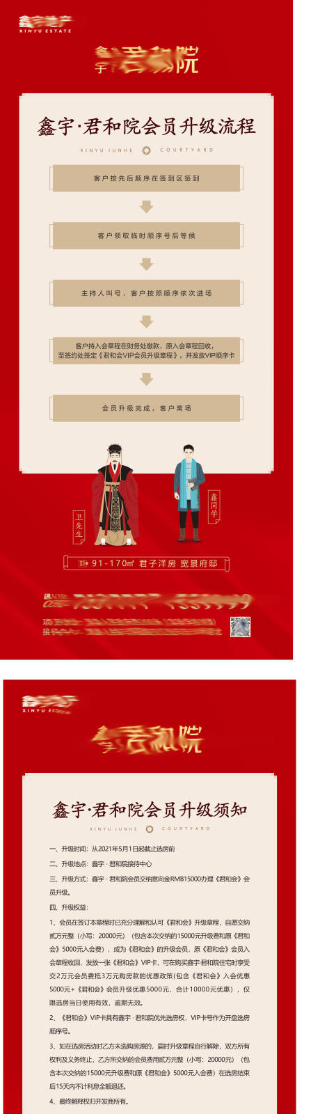 源文件下载【享设计】搜索编号：47910010892339584【地产签到海报】