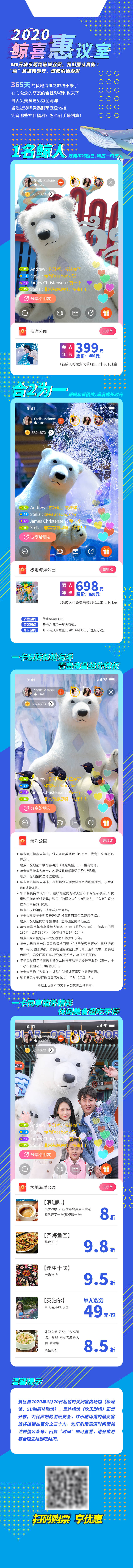 源文件下载【享设计】搜索编号：43160010827135772【极地海洋之旅活动长图海报】