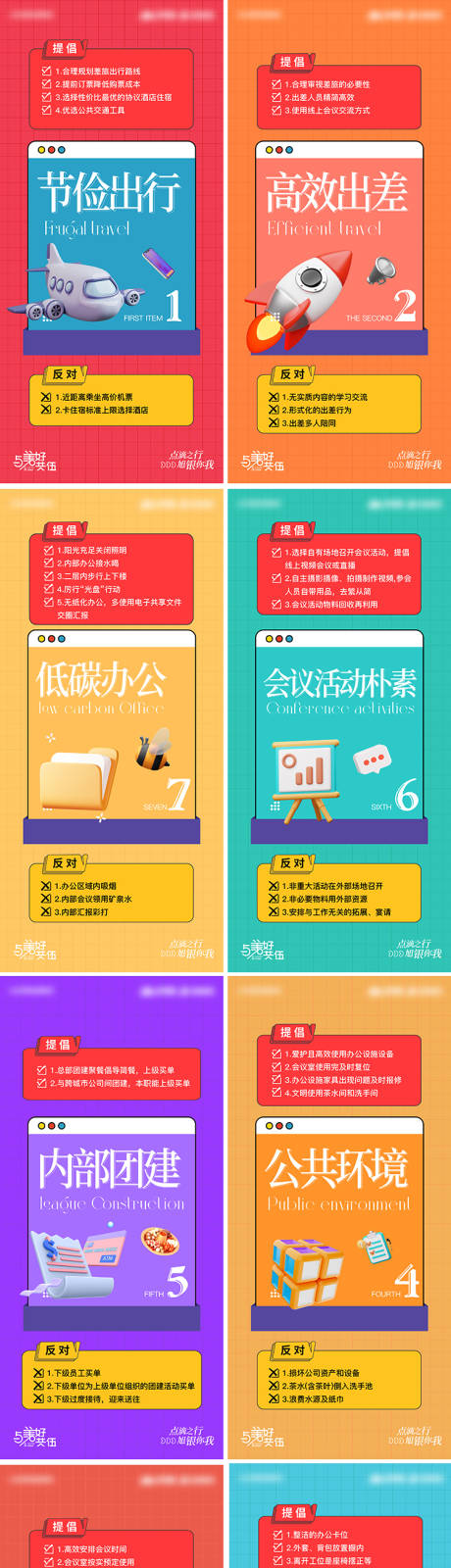 源文件下载【企业对比规则九宫格海报】编号：72190011361546987