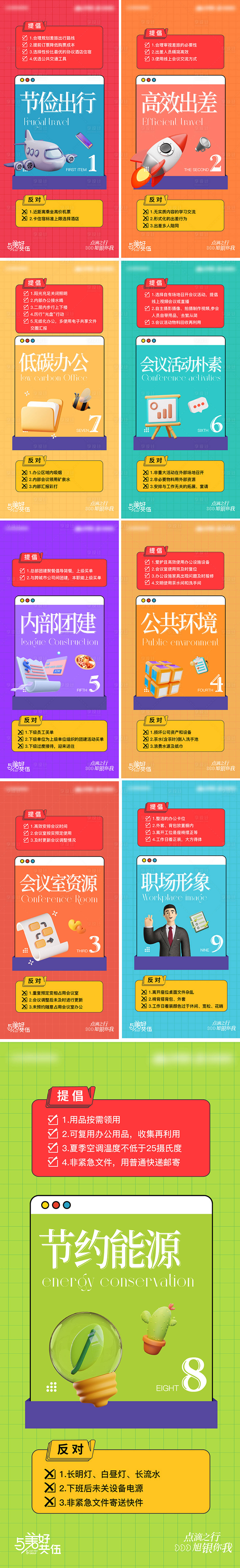 源文件下載【享設計】搜索編號：72190011361546987【企業對比規則九宮格海報】