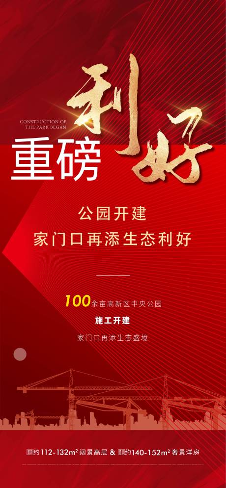 源文件下載【地產重大利好紅色刷屏】編號：76220011047805397