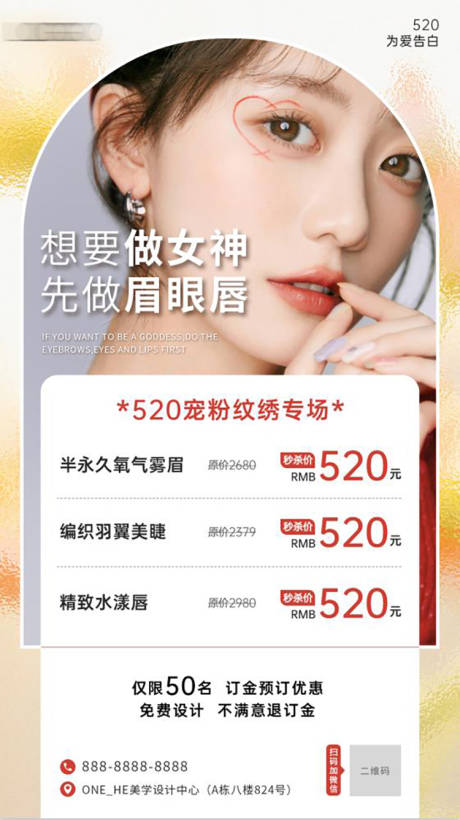 源文件下载【美业美容眉眼唇情人节宠粉活动海报】编号：11800011117243922