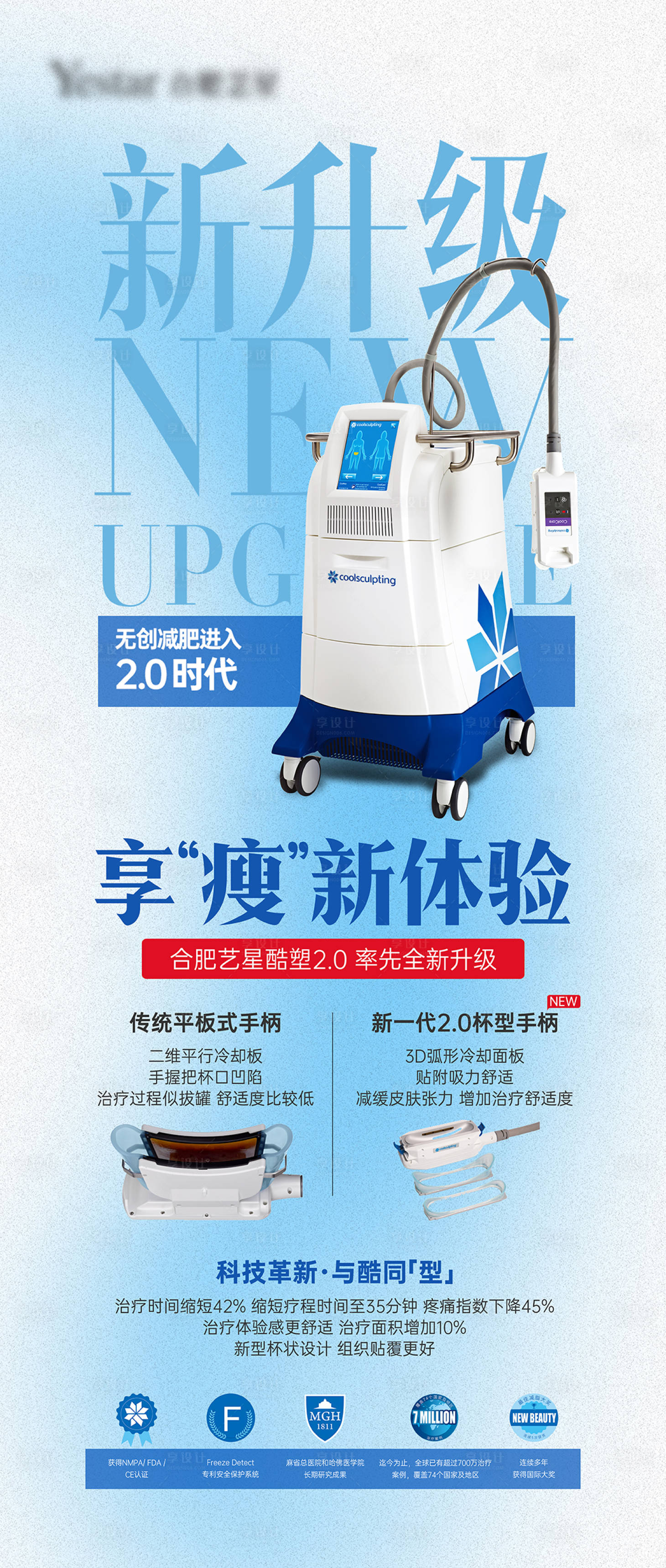 源文件下載【醫美酷塑展架易拉寶 】編號：99740011158037713