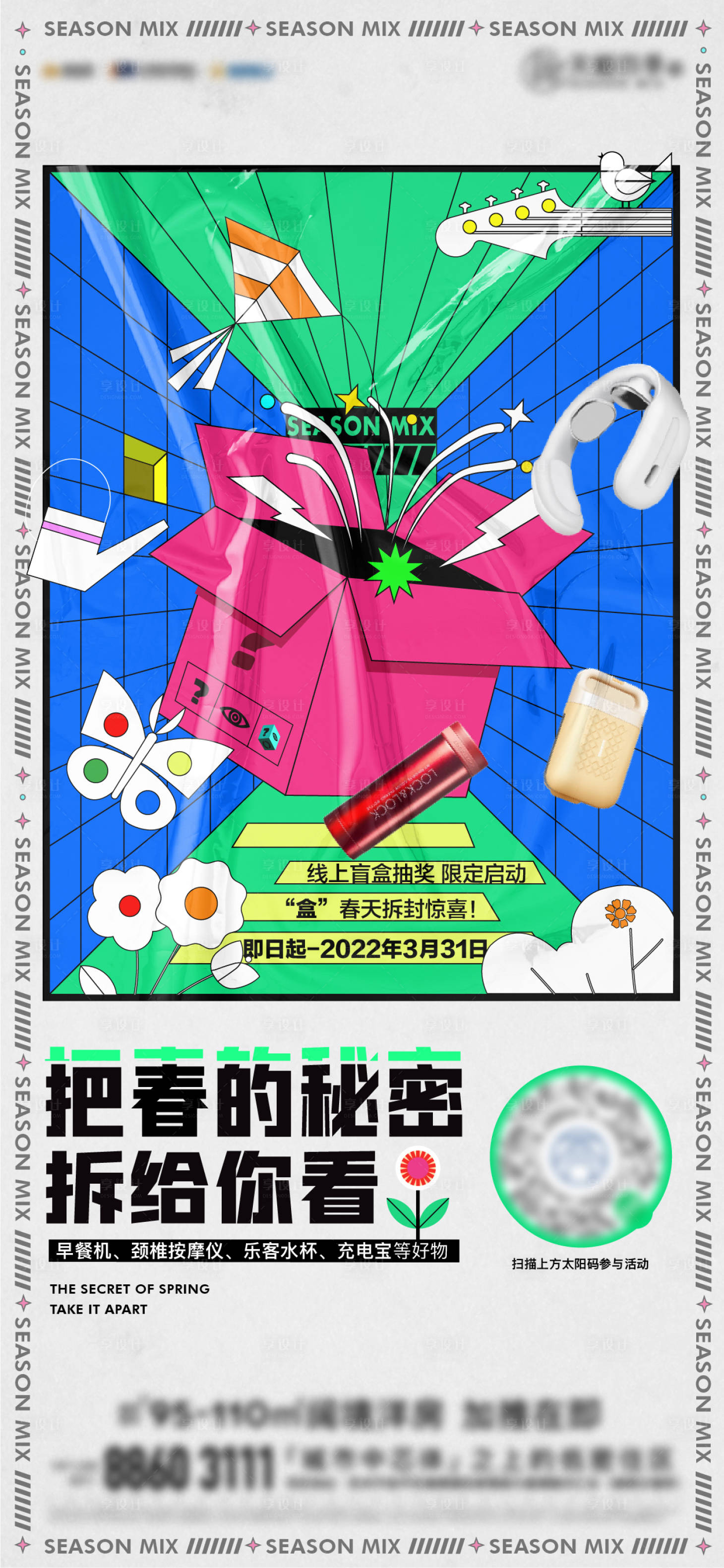 源文件下載【享設計】搜索編號：67520011350368131【禮品福利活動】