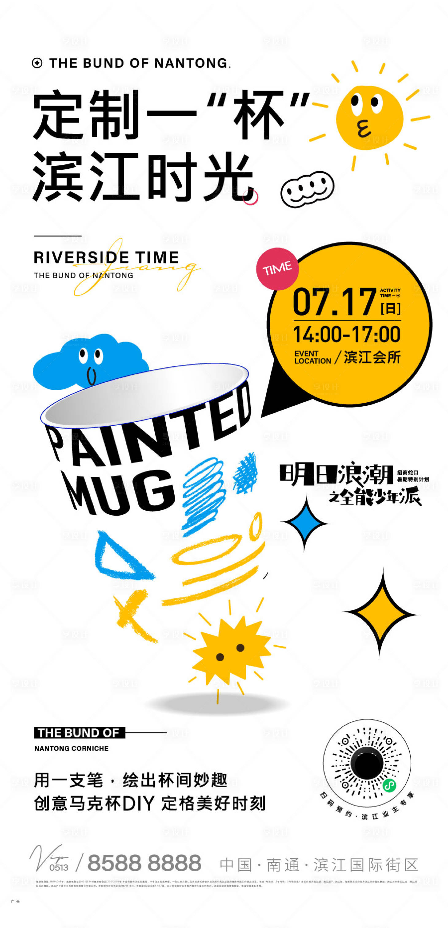 源文件下載【享設計】搜索編號：93630011079543424【馬克杯活動海報】