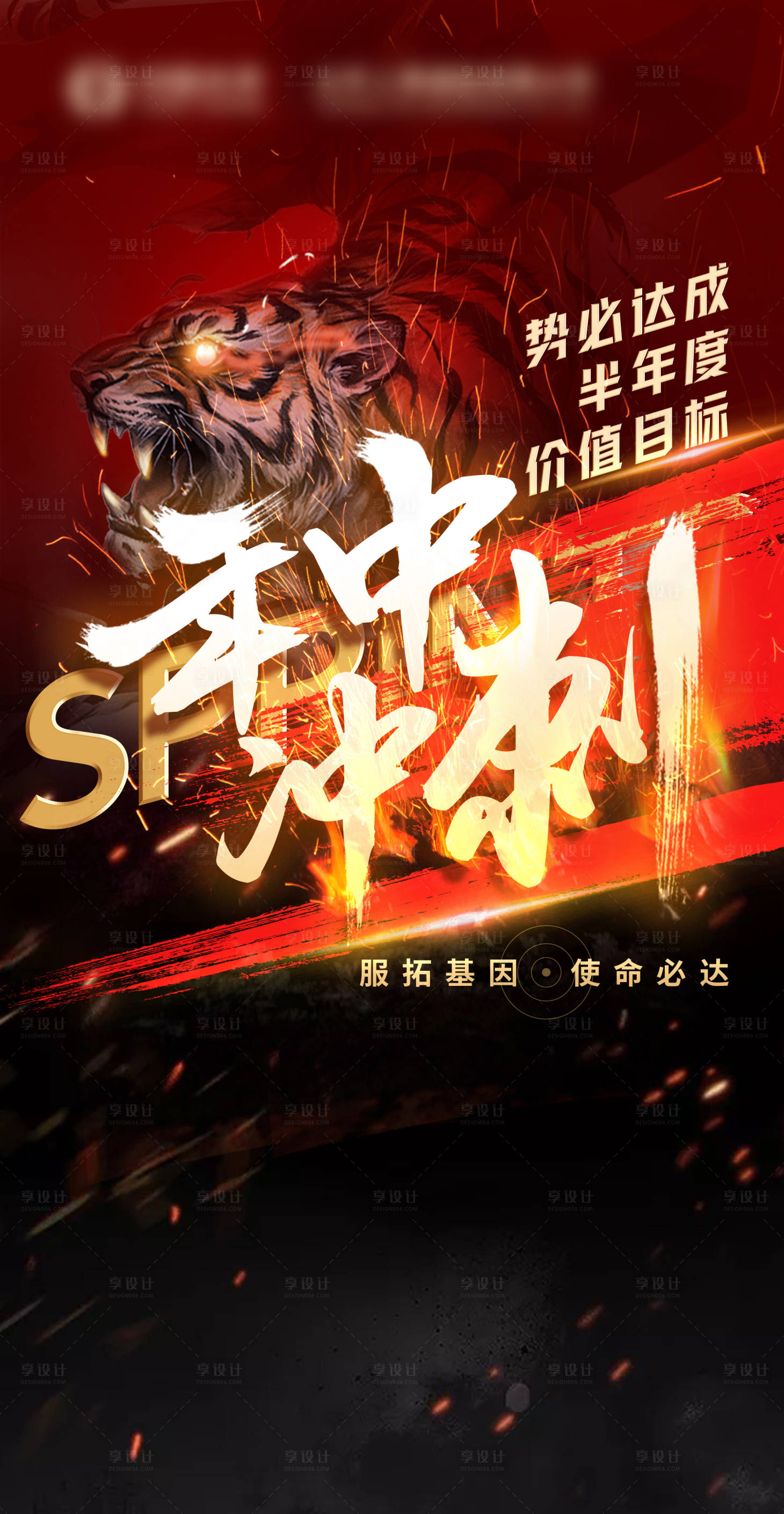 源文件下载【年中冲刺海报】编号：64780011176996958