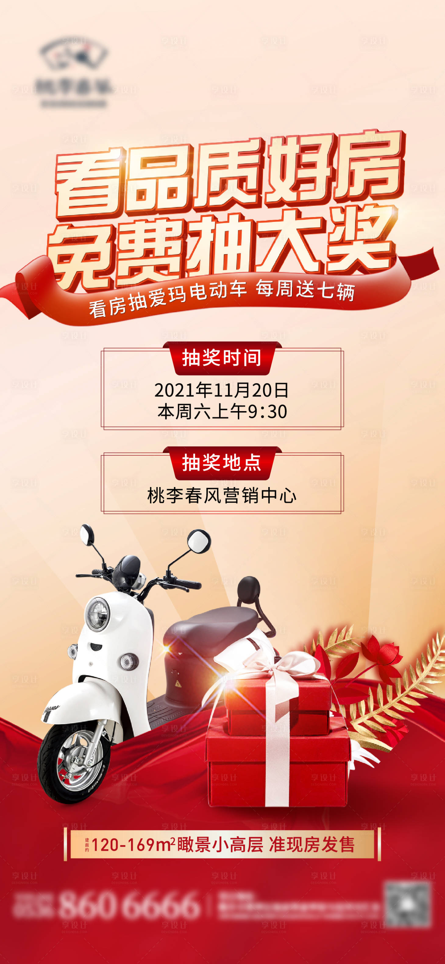 源文件下載【享設計】搜索編號：71600010957812365【地產看房送電動車活動單圖】