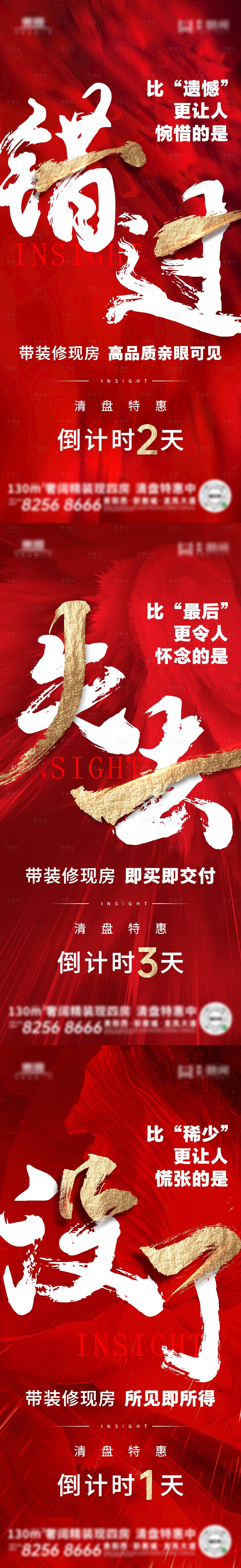 源文件下载【享设计】搜索编号：72770011218387608【热销倒计时】