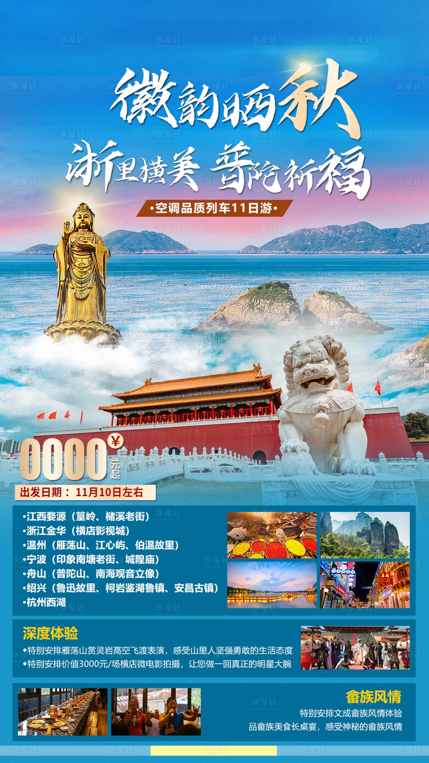 源文件下载【浙江+婺源旅游海报】编号：13050011141084538
