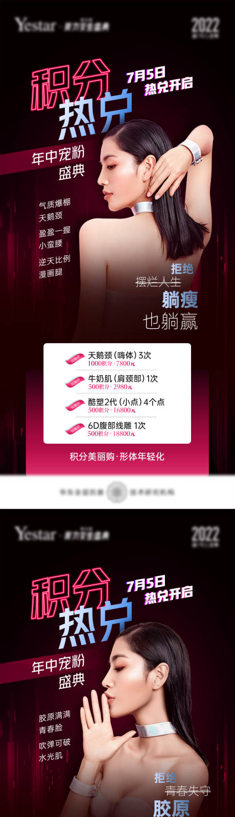 源文件下載【享設計】搜索編號：96550011038914376【醫美年中積分派對盛典光線系列】