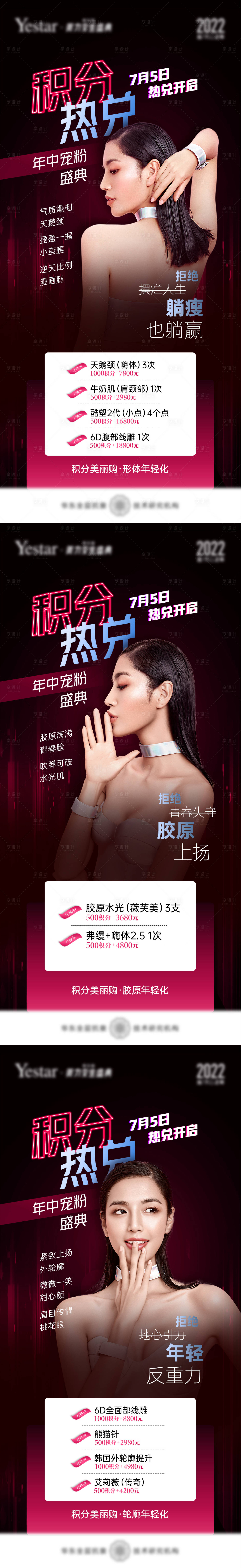 源文件下载【享设计】搜索编号：96550011038914376【医美年中积分派对盛典光线系列】