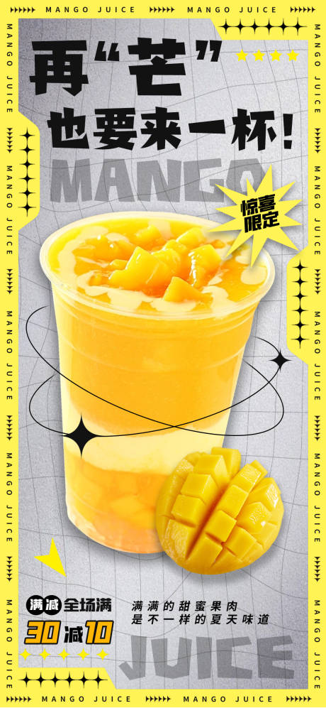 编号：20220718015100889【享设计】源文件下载-芒果汁果汁海报