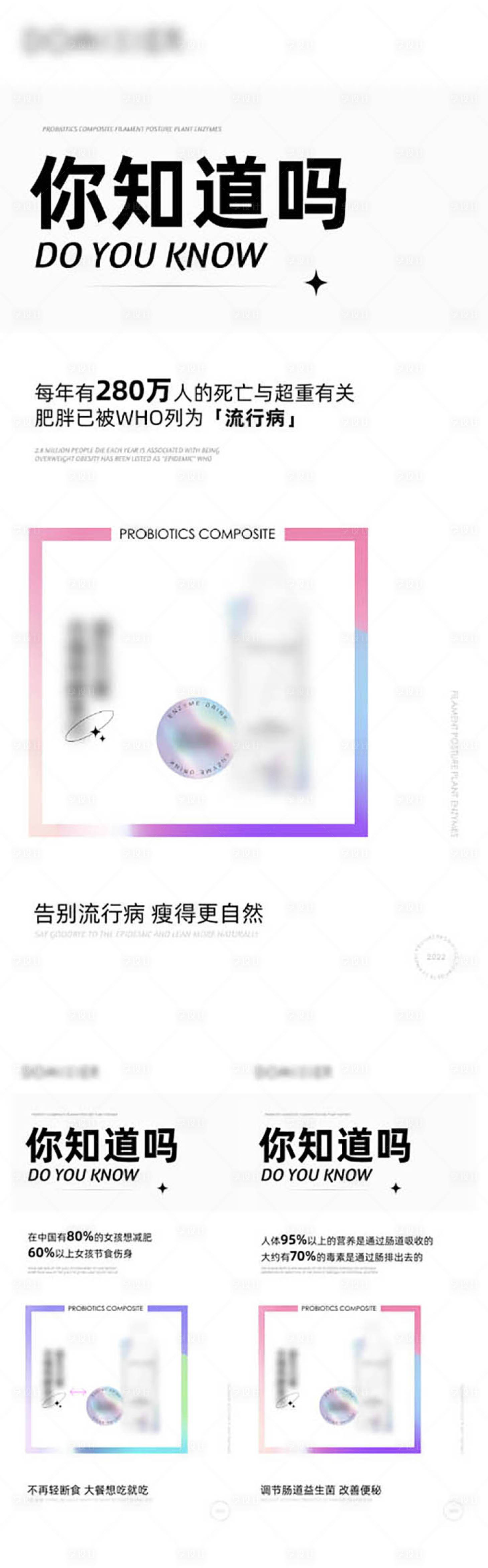 源文件下載【享設(shè)計(jì)】搜索編號(hào)：20230011080463142【瘦身產(chǎn)品數(shù)據(jù)海報(bào)】