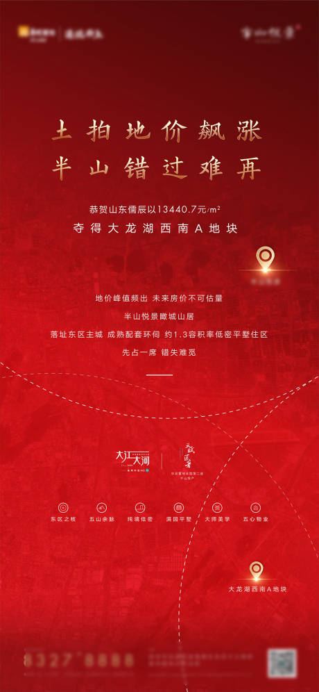 源文件下載【享設計】搜索編號：98840010945762483【地產土拍海報】