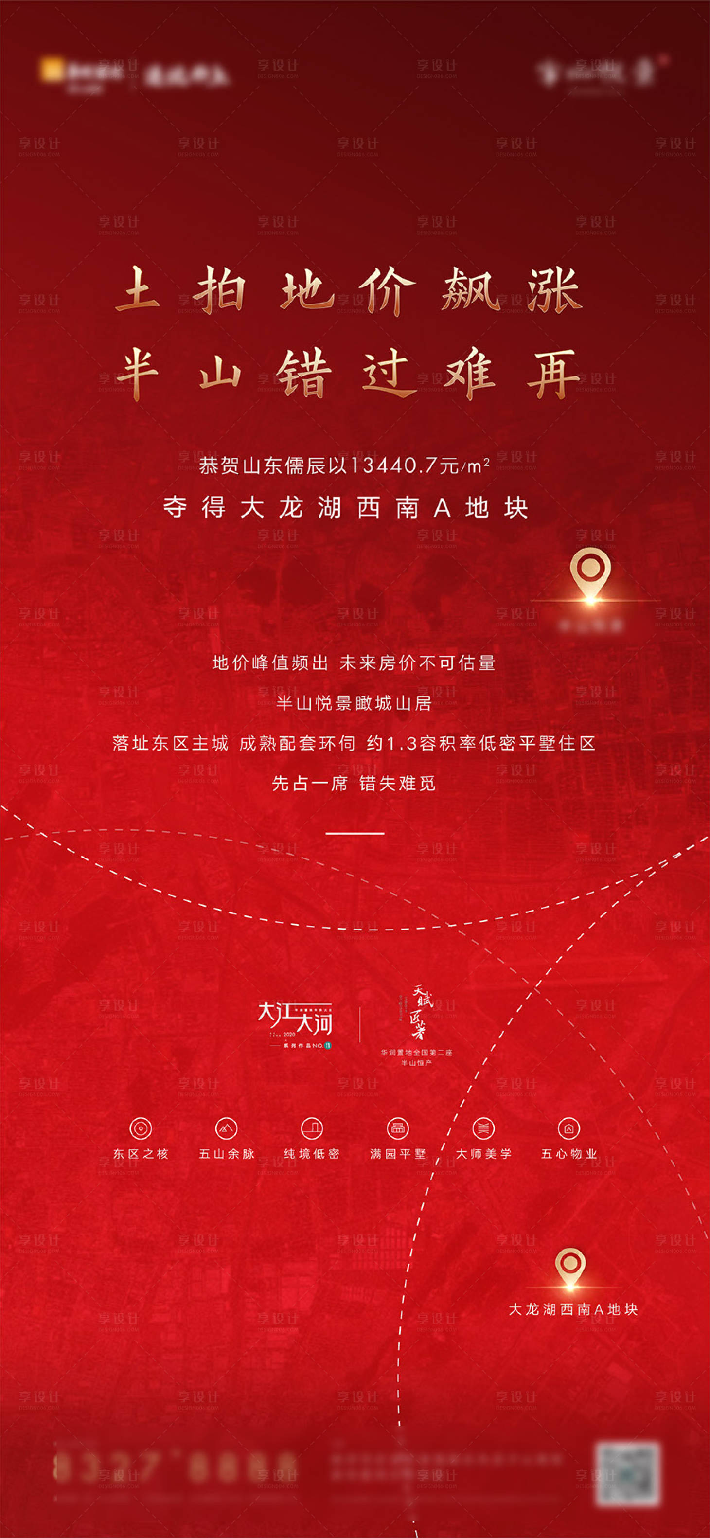 源文件下載【享設計】搜索編號：98840010945762483【地產土拍海報】