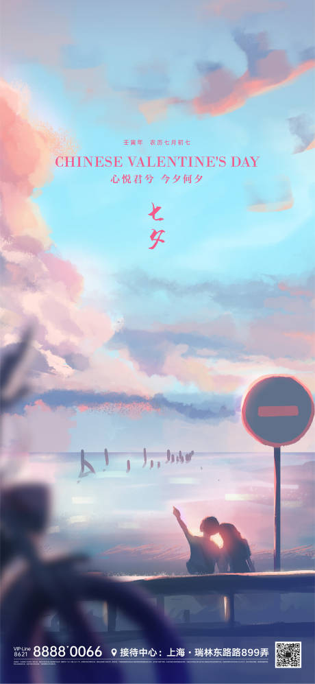 源文件下載【享設計】搜索編號：31890011212756616【七夕海報】