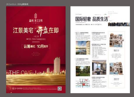 源文件下载【江景DM海报】编号：99970011001966105