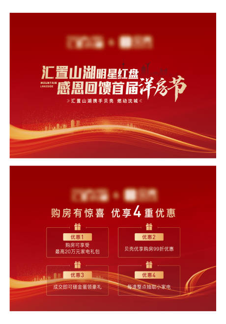 源文件下载【地产洋房节活动系列海报】编号：20980011102891486