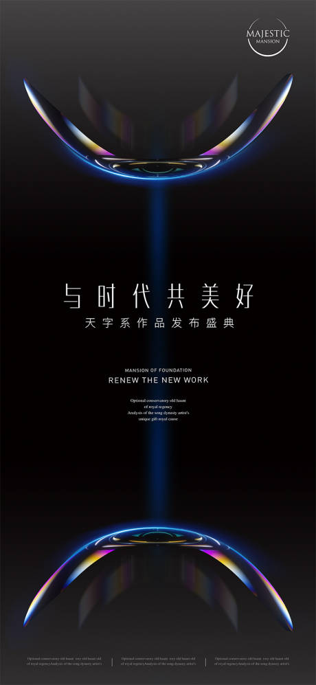 源文件下载【产品发布会海报】编号：17050011339697827
