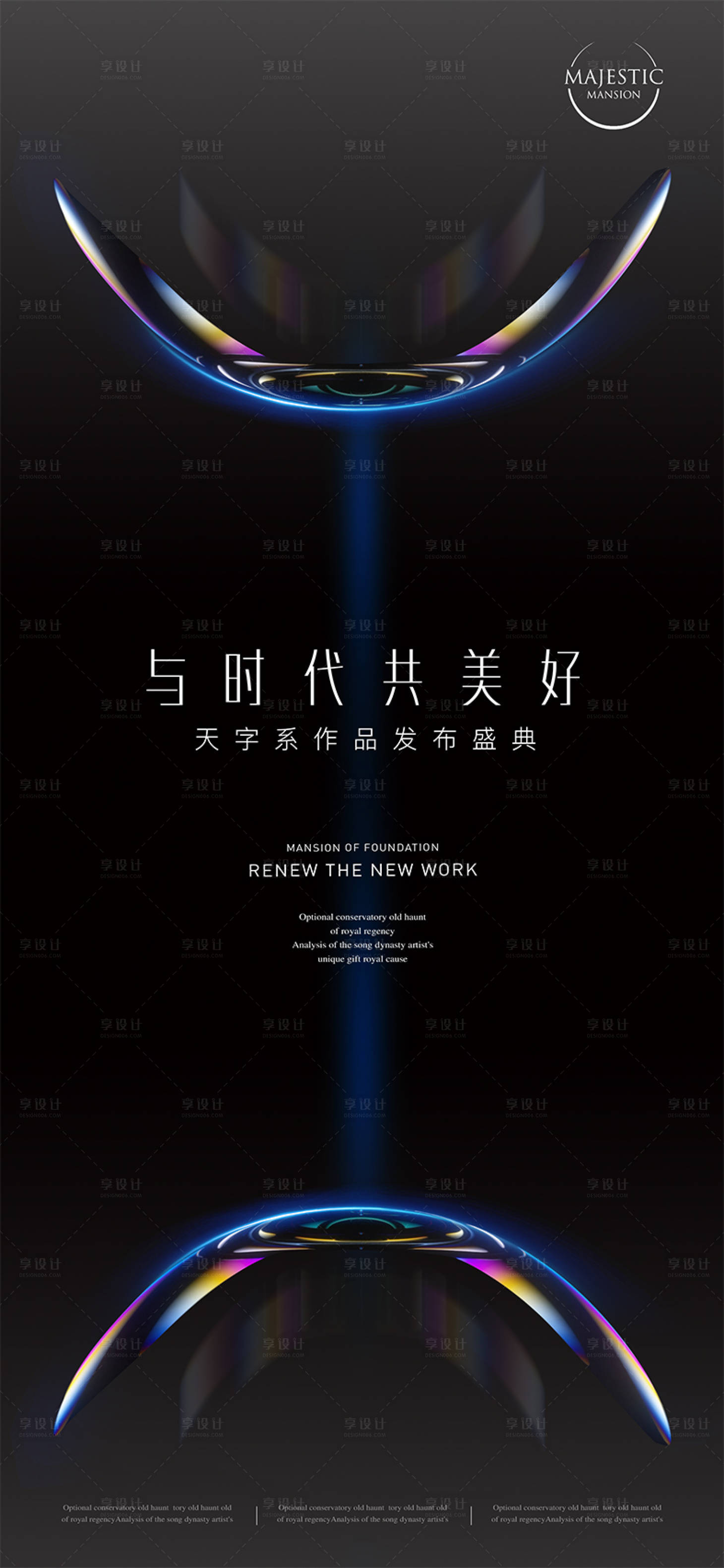源文件下載【享設計】搜索編號：17050011339697827【產品發布會海報】