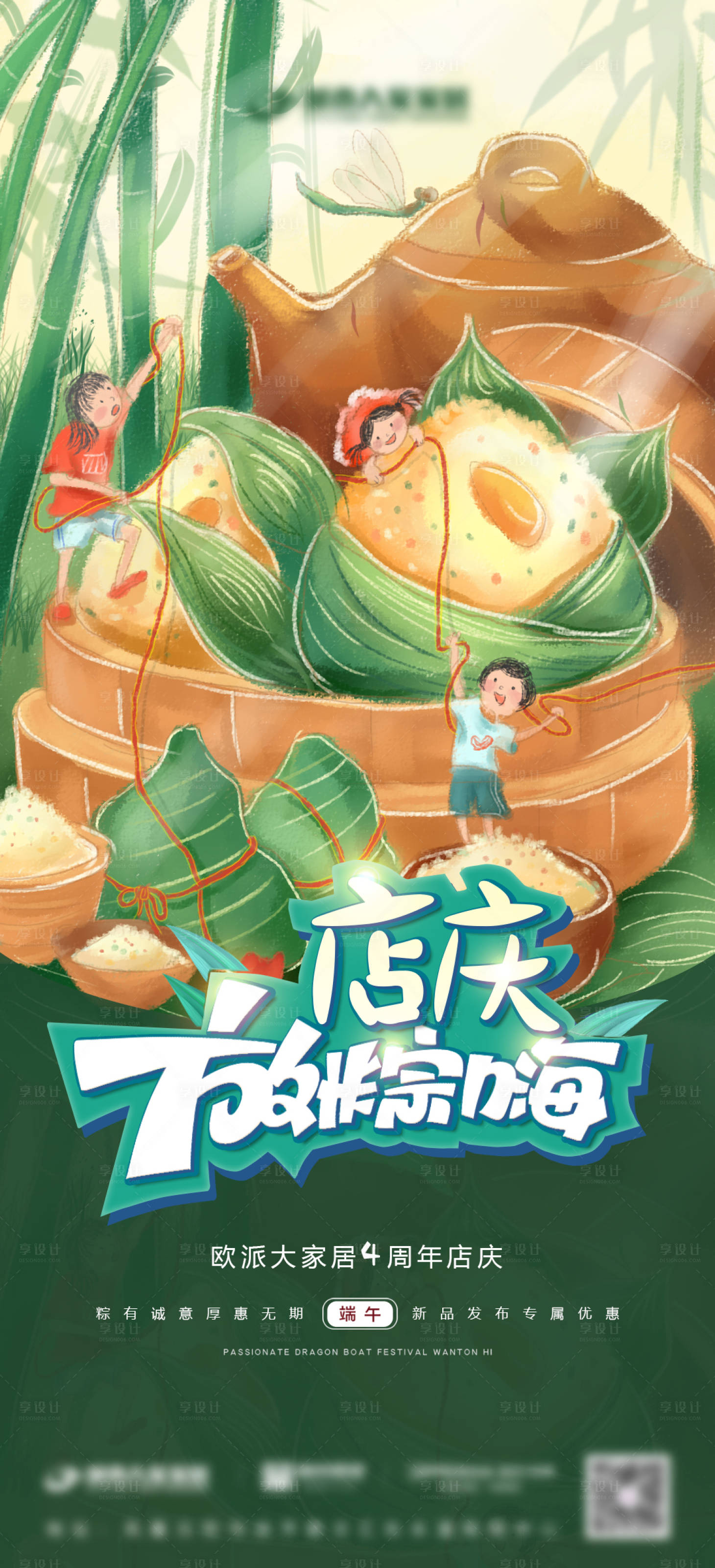 源文件下载【享设计】搜索编号：15840011382106856【端午节海报】