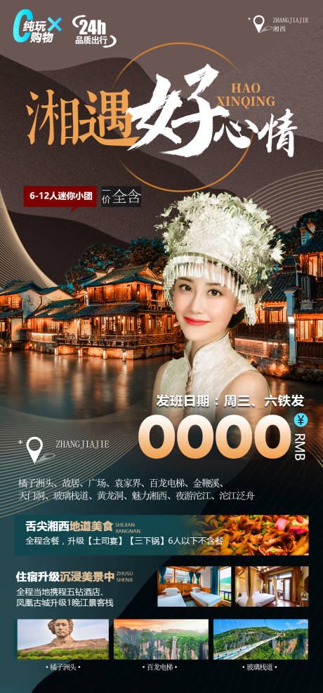 源文件下载【旅游宣传海报】编号：19730010849771155