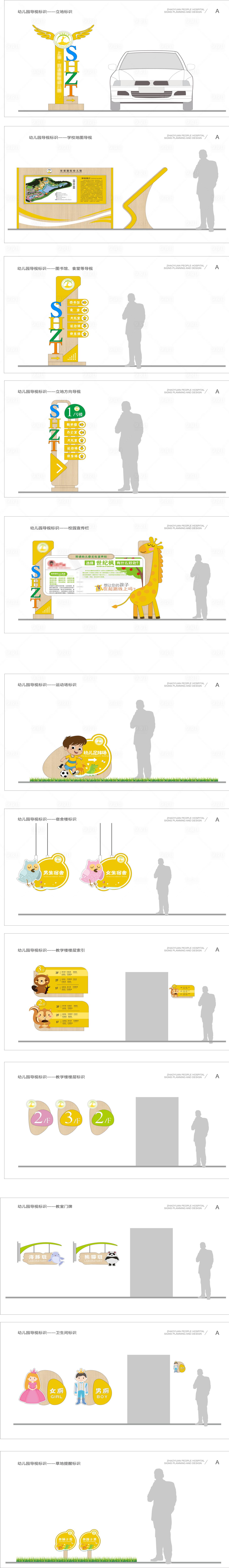 源文件下载【享设计】搜索编号：42890010985176703【幼儿园导视】