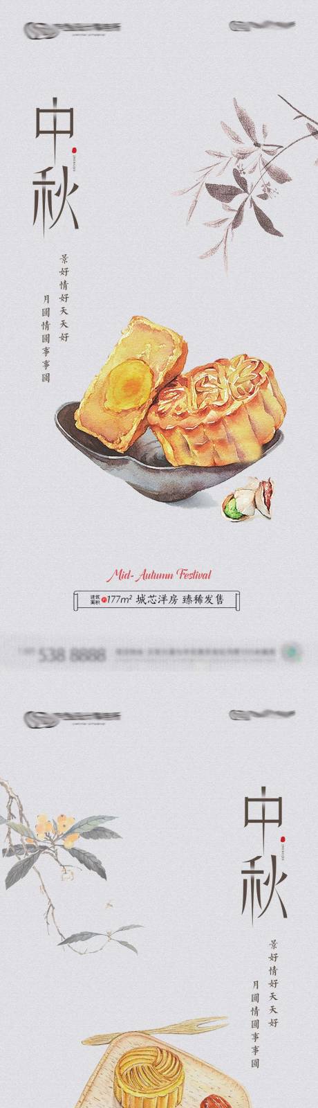 源文件下载【中国风中秋节海报】编号：78340011273548255