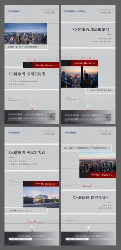 源文件下载【高端地产系列刷屏】编号：31120011307667565
