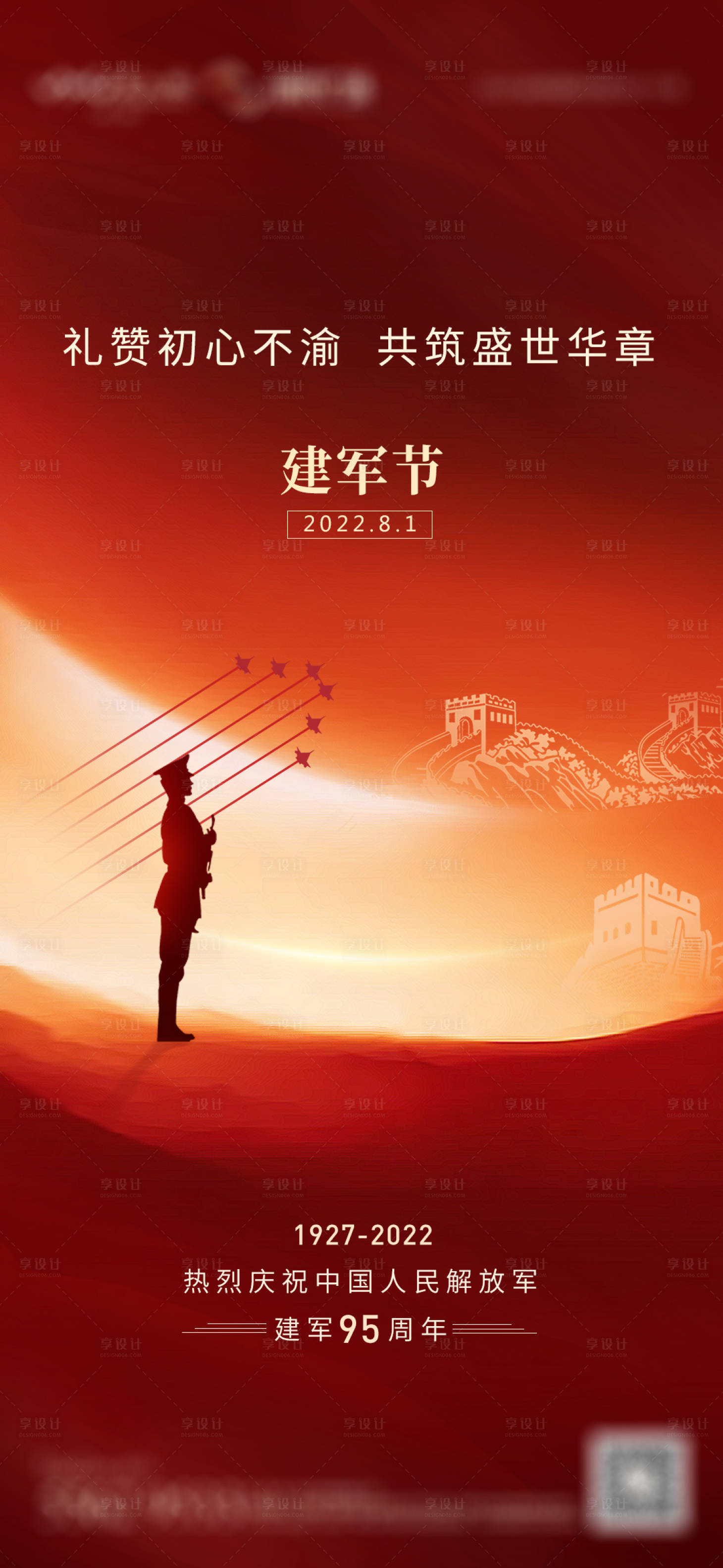源文件下載【享設計】搜索編號：43840011369317355【建軍節（TIF用PS打開）】