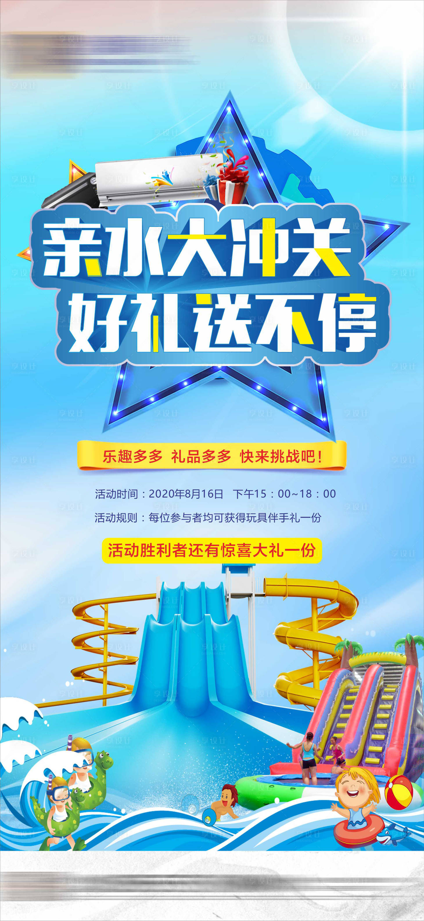 源文件下載【水上樂園展架】編號：31650010854851397