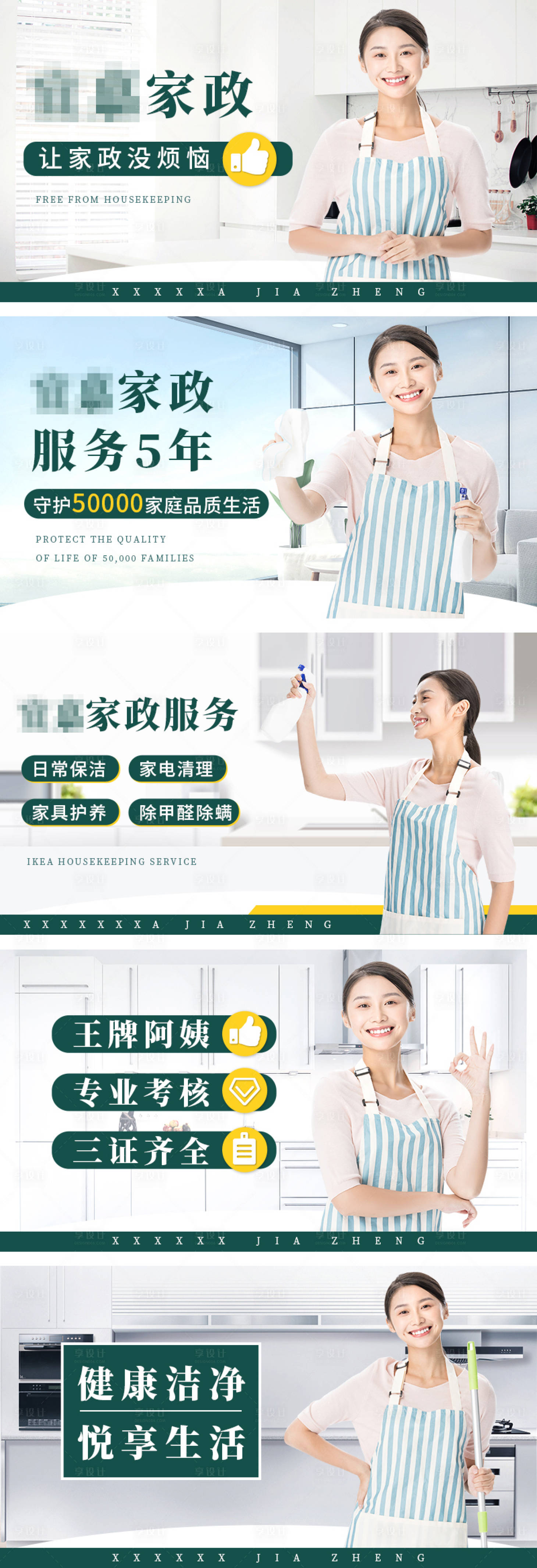源文件下載【享設計】搜索編號：93550010916066053【家政保潔大眾點評美團輪播團購設計】