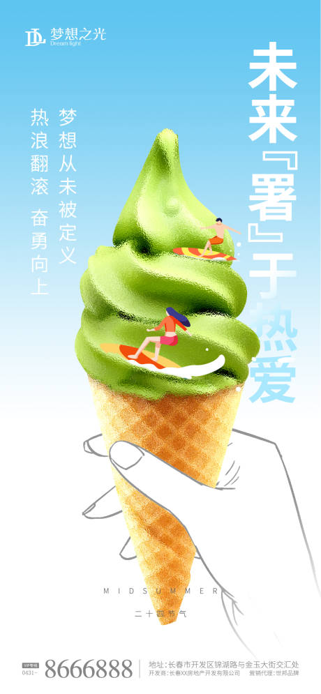 源文件下载【夏季小暑大暑处暑海报】编号：42970010984131585