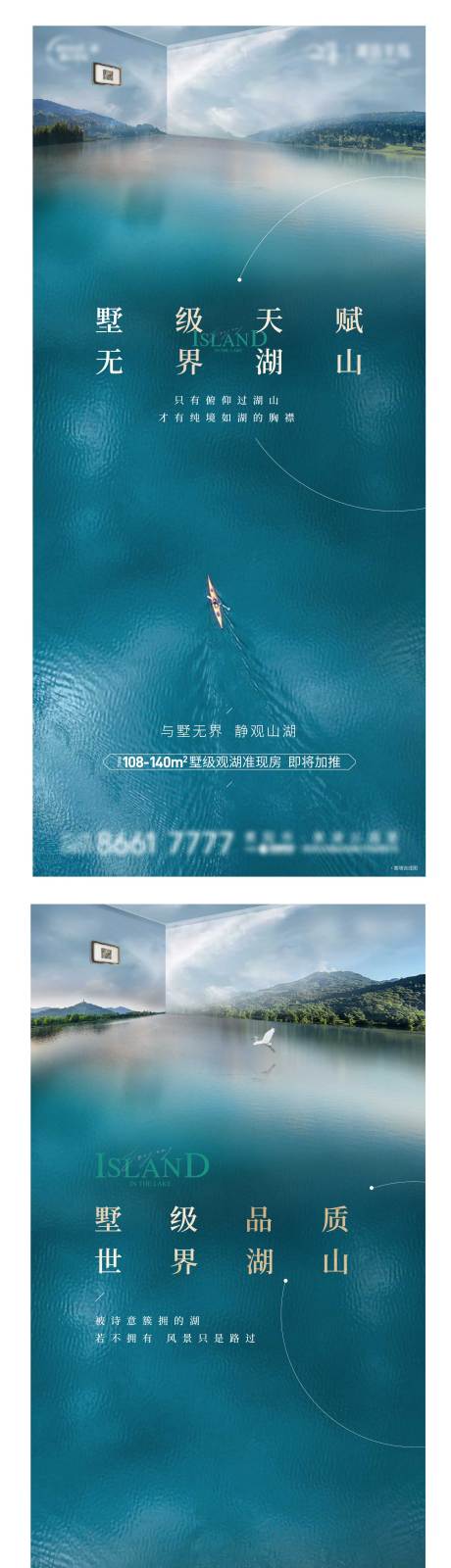 湖滨大盘系列海报-源文件【享设计】