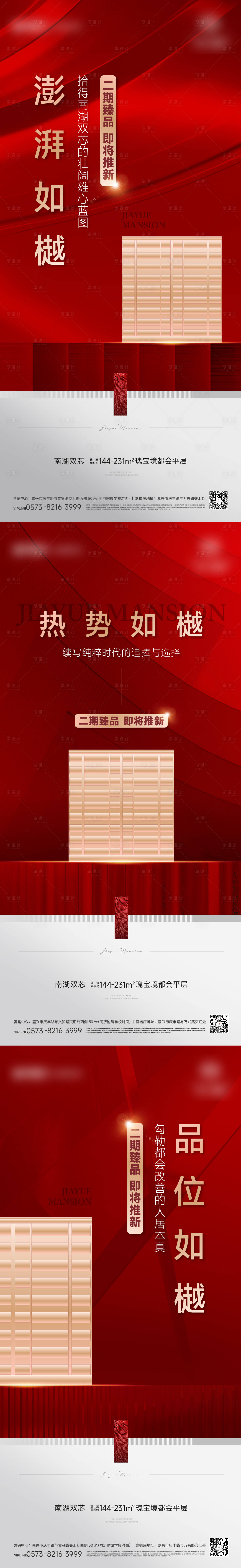 源文件下载【享设计】搜索编号：32270011169845444【地产开盘海报】