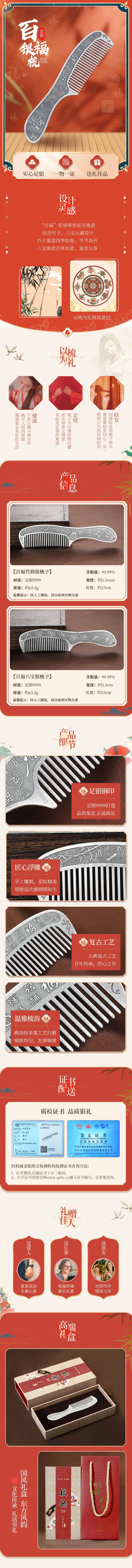 源文件下載【享設計】搜索編號：51100010943612891【銀梳詳情頁】