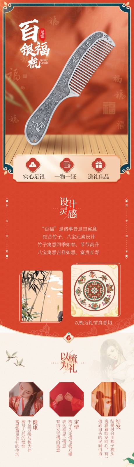 源文件下载【银梳详情页】编号：51100010943612891