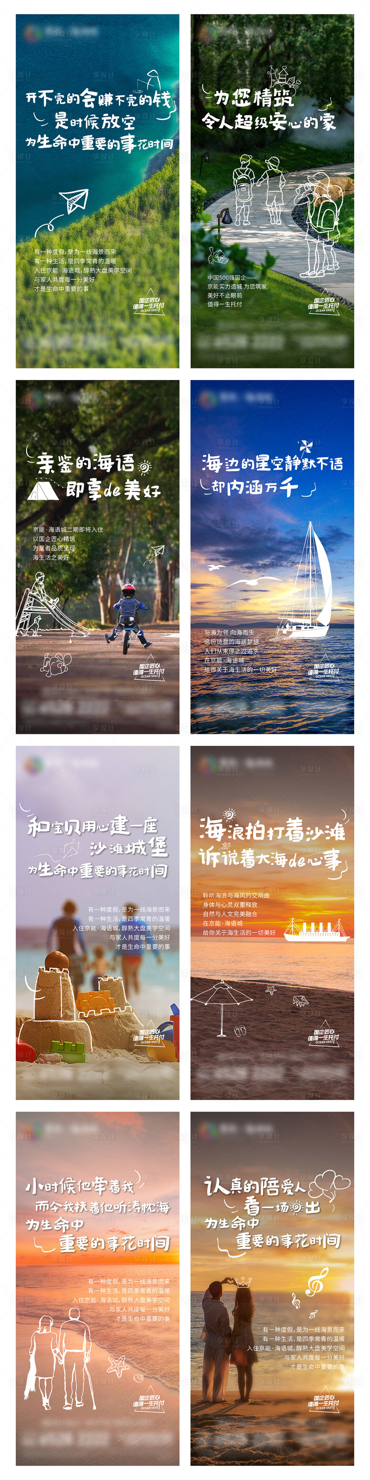 源文件下載【享設計】搜索編號：48830011014559163【地產海邊文旅價值點系列海報】