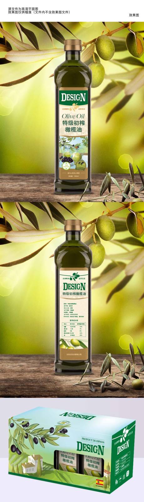 原装进口橄榄油瓶贴设计和外包装箱设计
