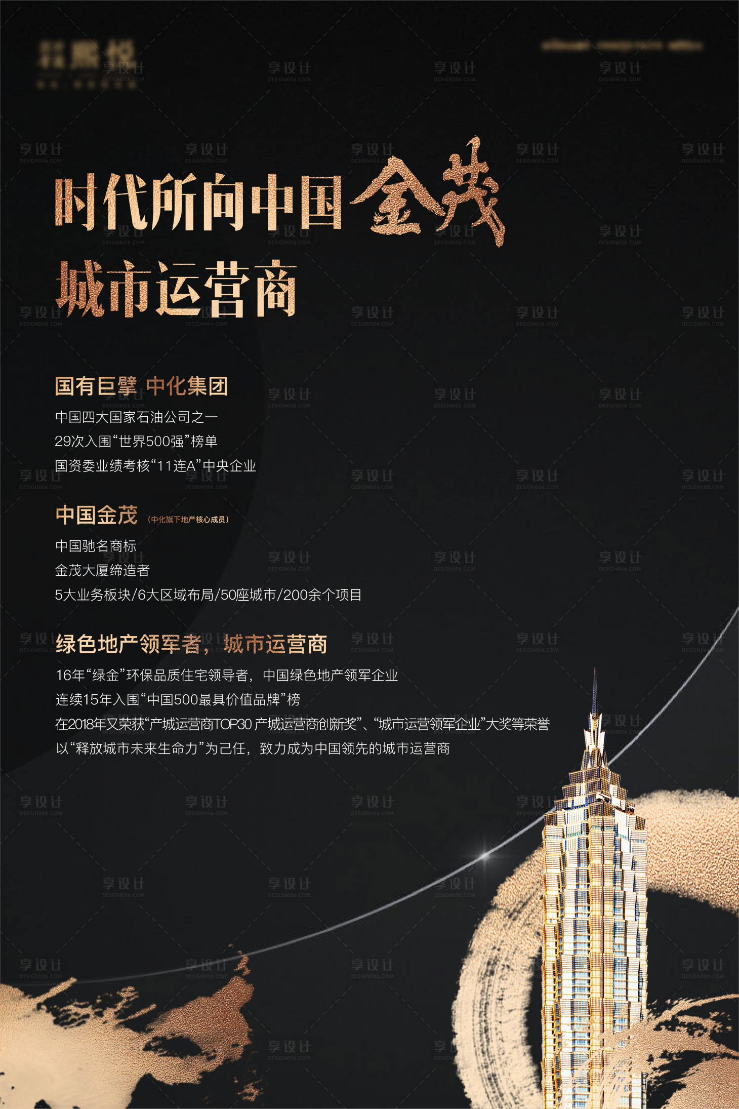 源文件下载【享设计】搜索编号：84860011176285702【地产品牌展板】