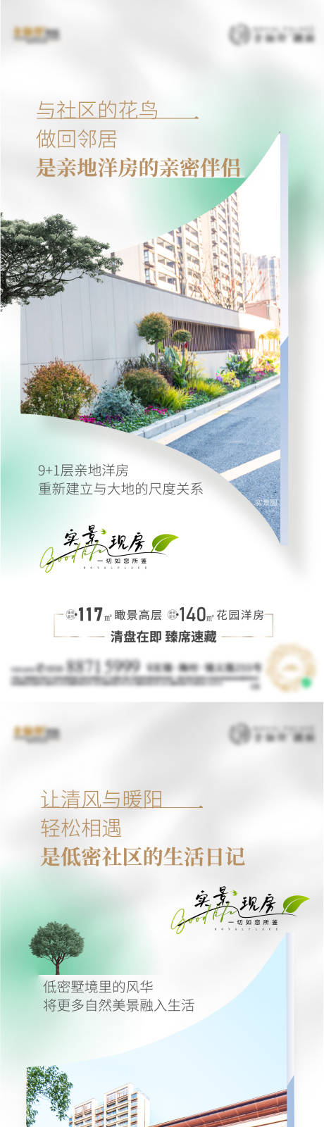 源文件下载【享设计】搜索编号：91290011369727668【地产洋房系列海报】